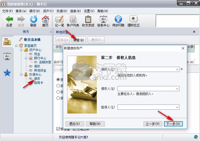 金蝶随手记电脑版