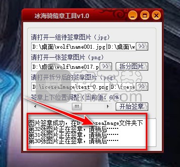 冰海骑缝章工具(盖骑缝章软件)