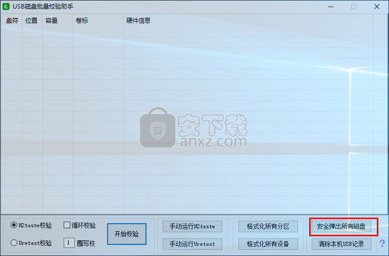 USB磁盘批量校验助手