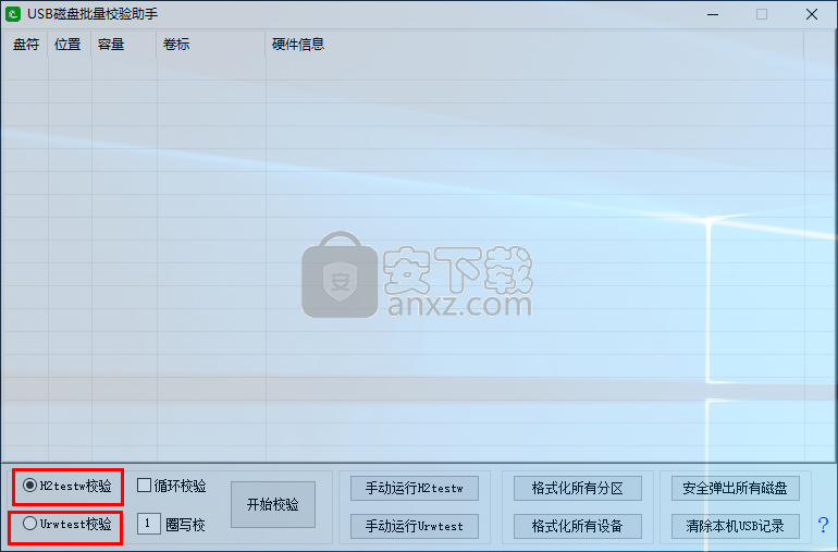 USB磁盘批量校验助手