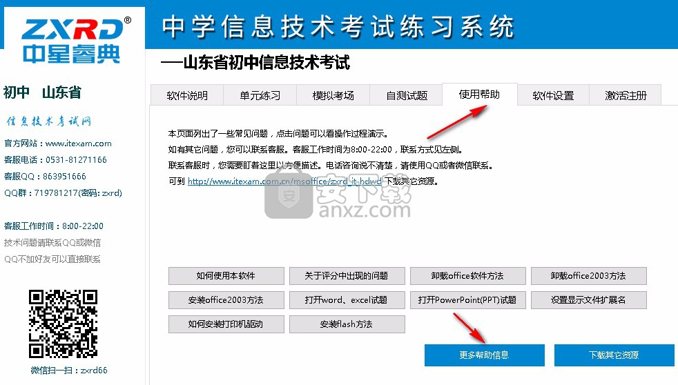 中星睿典山东初中信息技术考试系统