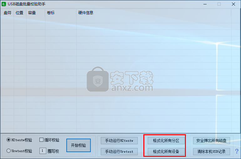 USB磁盘批量校验助手