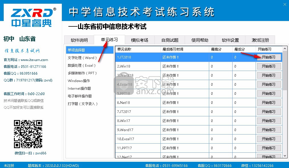 中星睿典山东初中信息技术考试系统