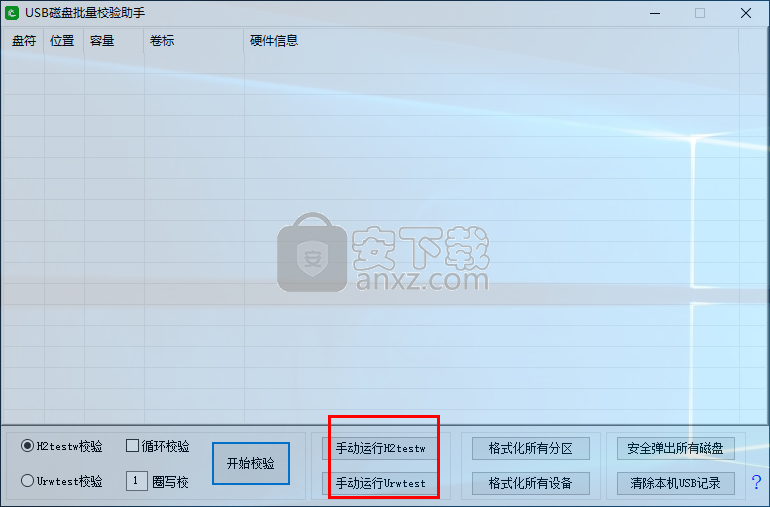 USB磁盘批量校验助手