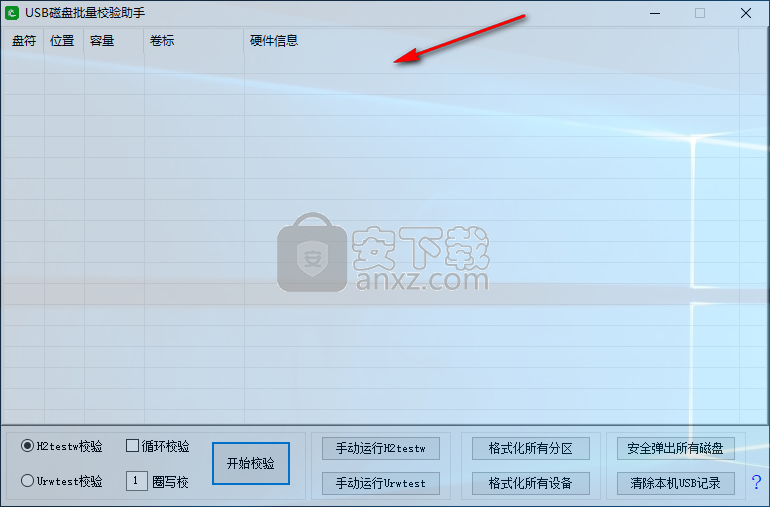 USB磁盘批量校验助手