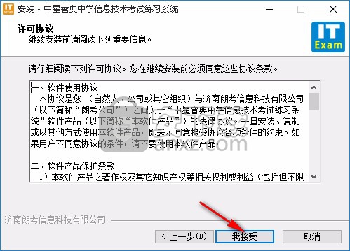 中星睿典山东初中信息技术考试系统