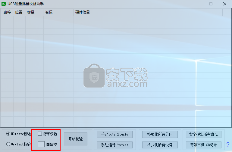 USB磁盘批量校验助手