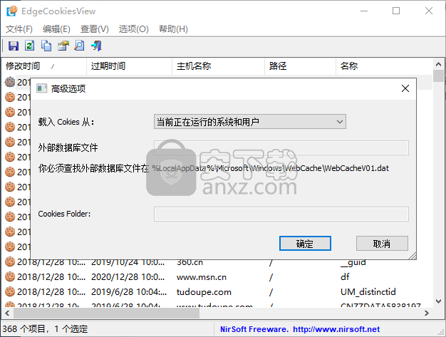 EdgeCookiesView(谷歌浏览器cookie查看器)