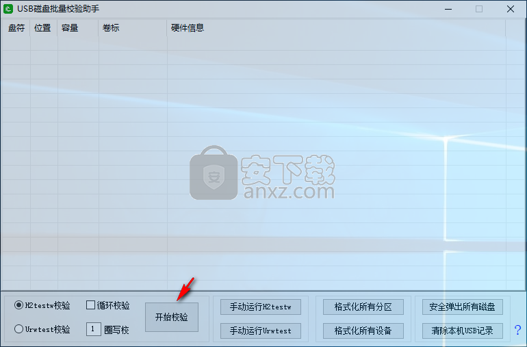 USB磁盘批量校验助手