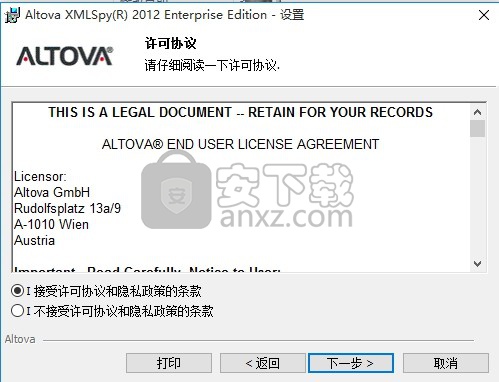 altova xmlspy 2012中文