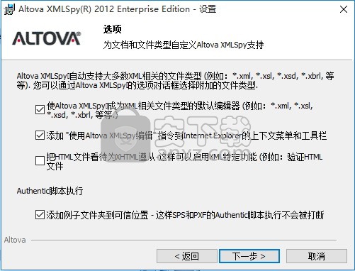 altova xmlspy 2012中文