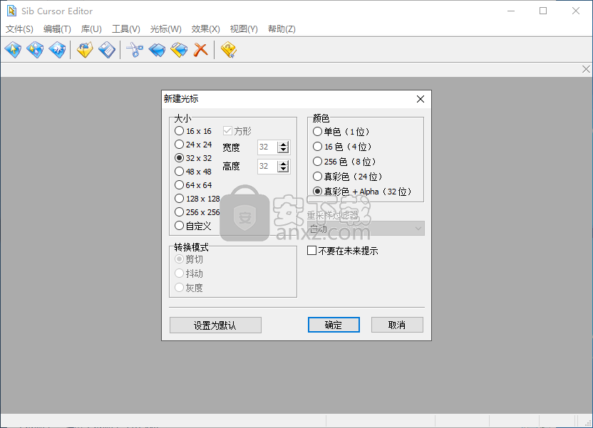 Sib Cursor Editor(鼠标编辑器)