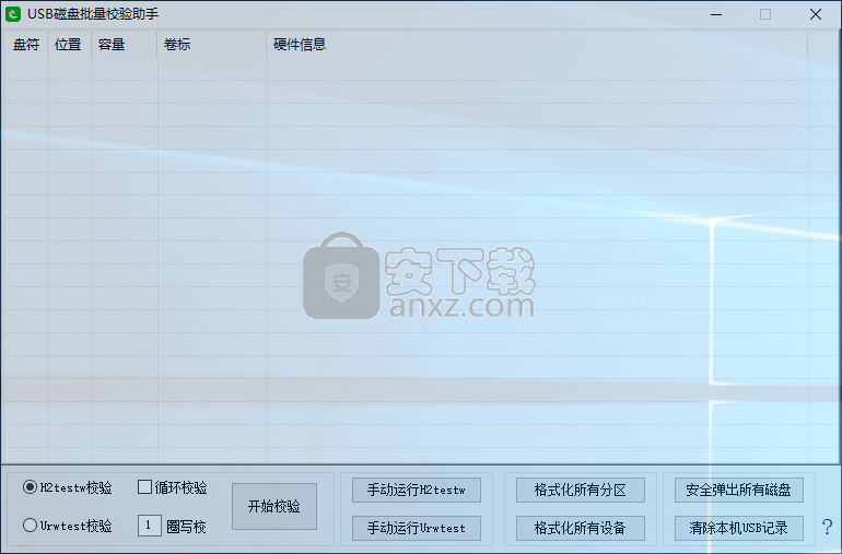 USB磁盘批量校验助手