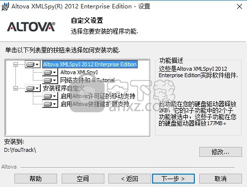 altova xmlspy 2012中文