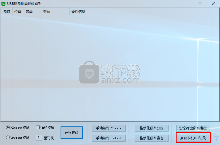 USB磁盘批量校验助手