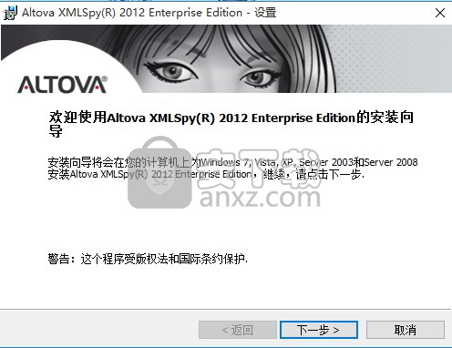 altova xmlspy 2012中文