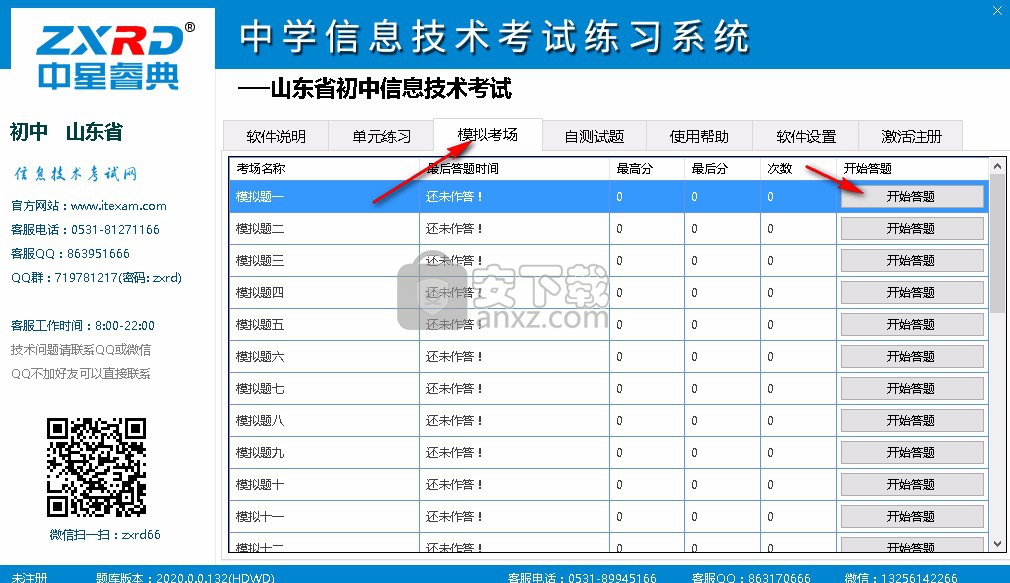 中星睿典山东初中信息技术考试系统