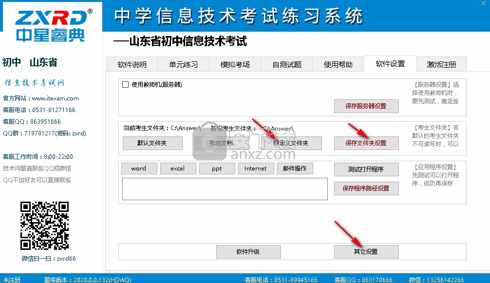 中星睿典山东初中信息技术考试系统