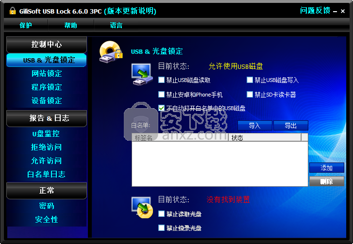 USB Lock Pro(USB加密软件)