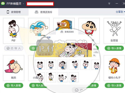 PP表情精灵