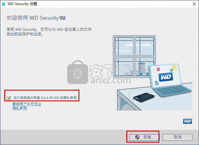 WD Security(西数移动硬盘加密软件)