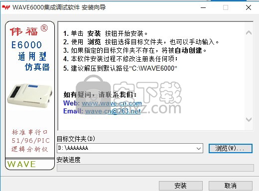 WAVE6000集成调试软件(伟福6000软件模拟器)