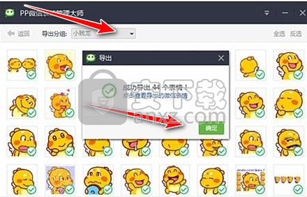 PP表情精灵