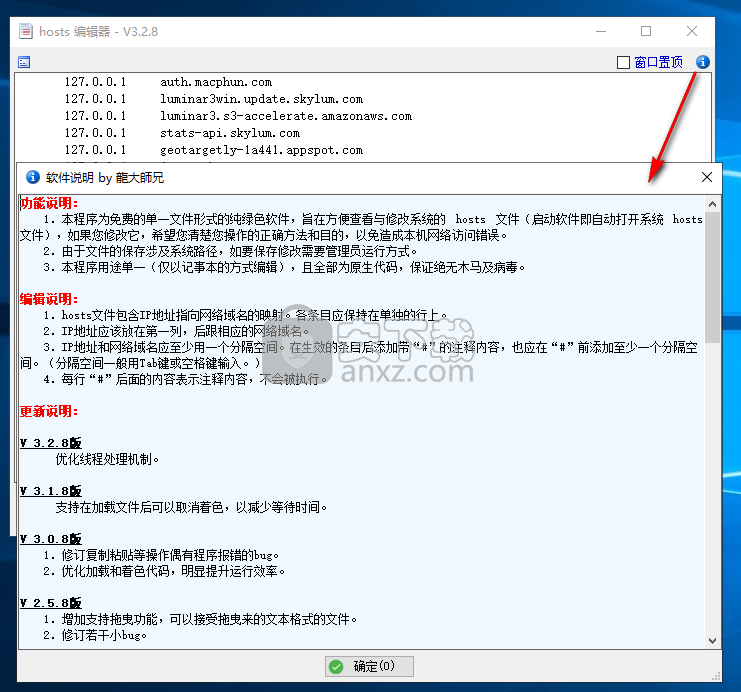 Hosts编辑器