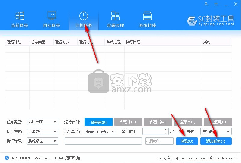 sc封装工具3.0系统封装首席执行官