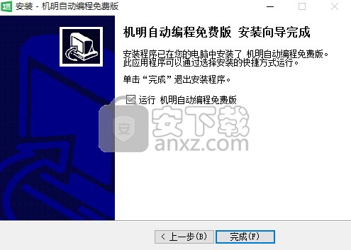 机明自动编程免费版 