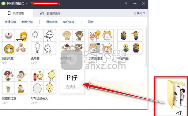 PP表情精灵
