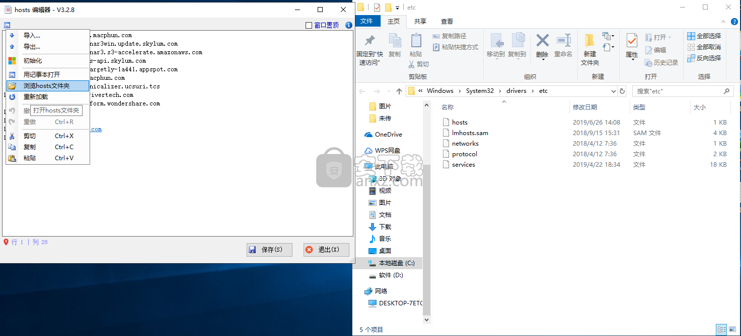 Hosts编辑器