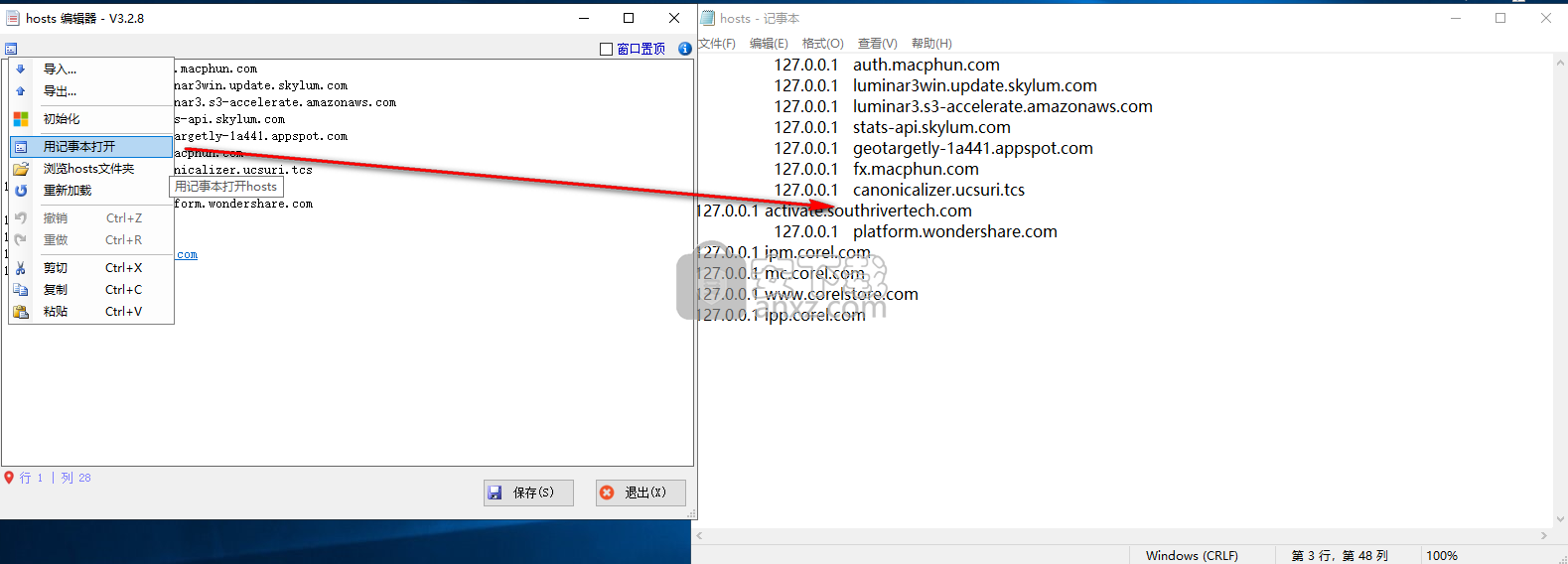 Hosts编辑器