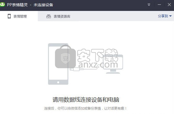 PP表情精灵