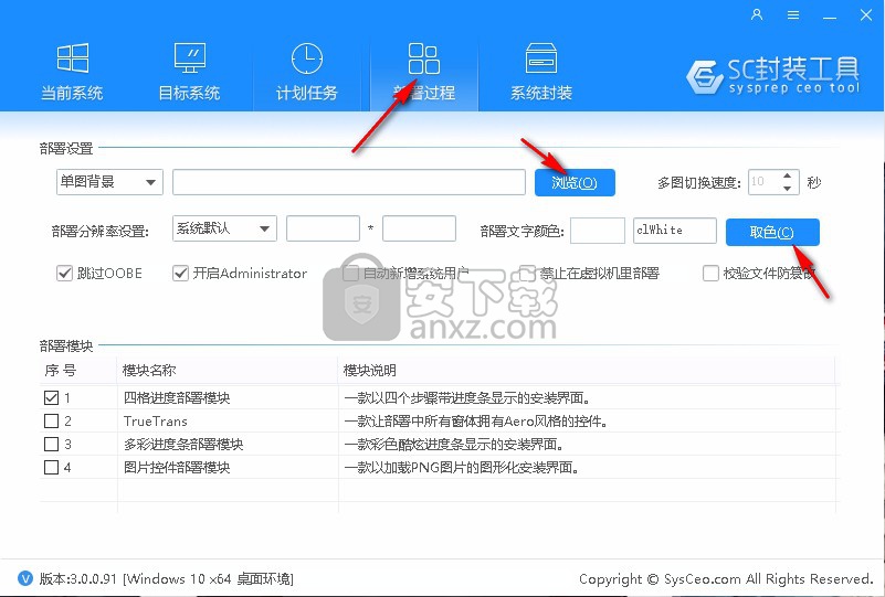 sc封装工具3.0系统封装首席执行官