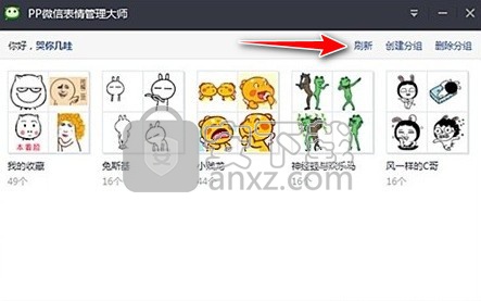 PP表情精灵