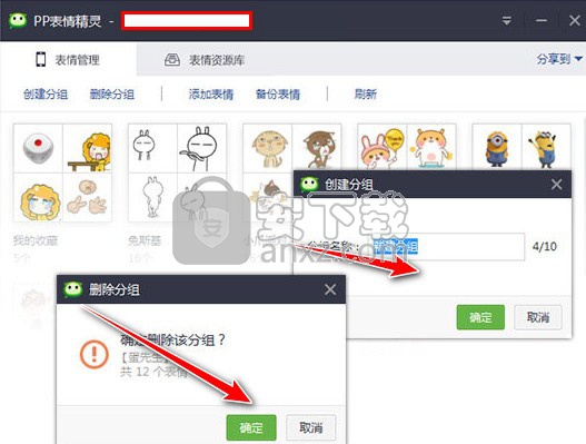 PP表情精灵
