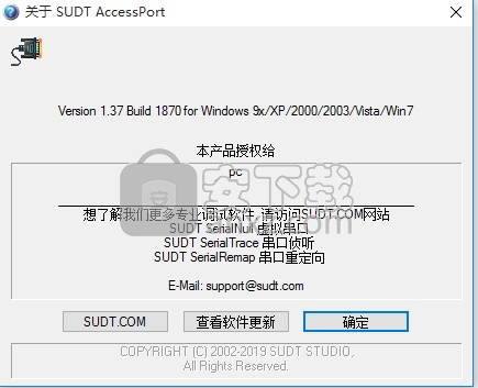 SUDT AccessPort(串口调试工具)