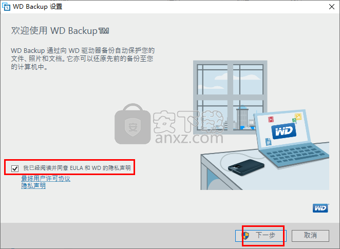 WD Backup(西数硬盘备份软件)