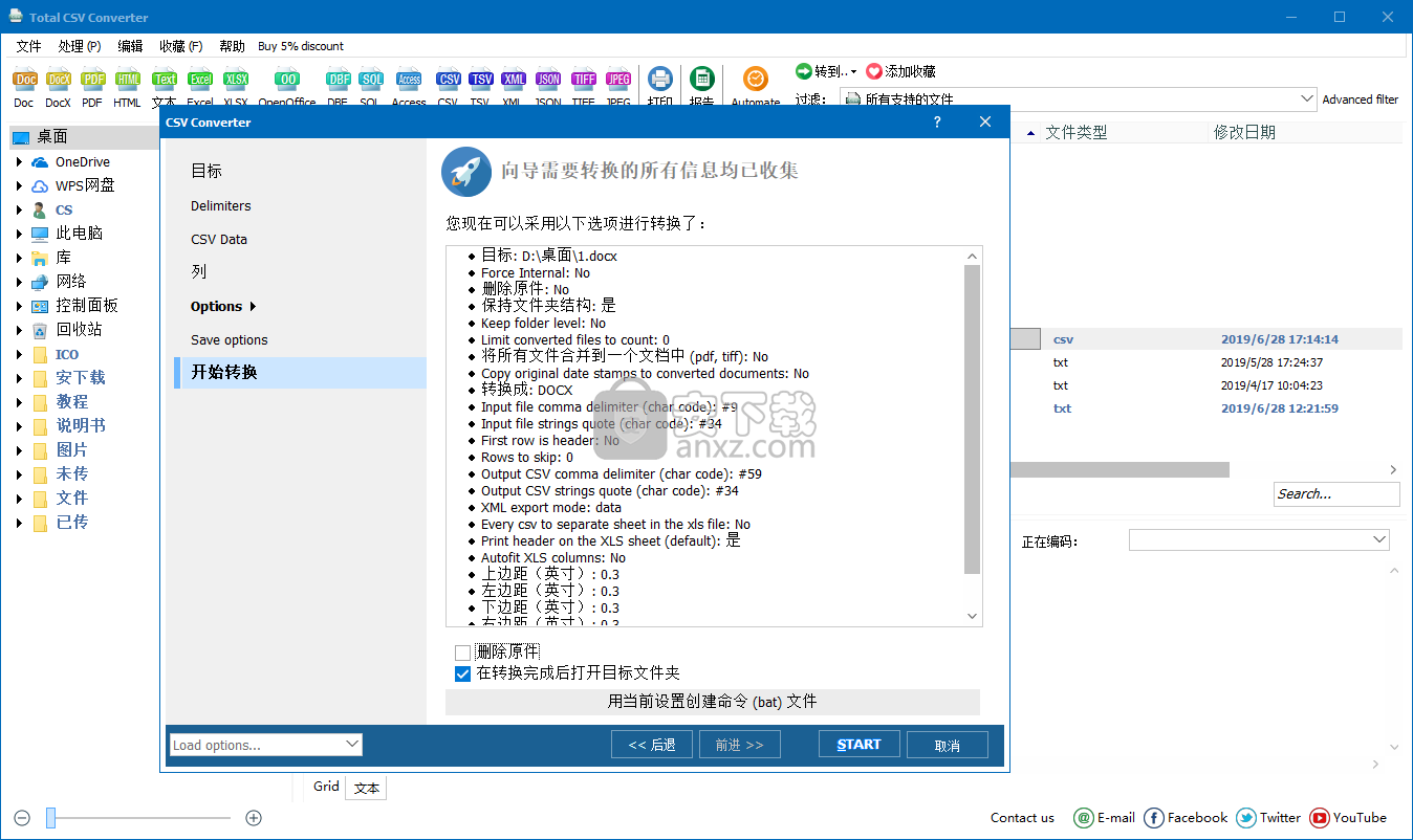Coolutils Total CSV Converter(csv格式转换器)