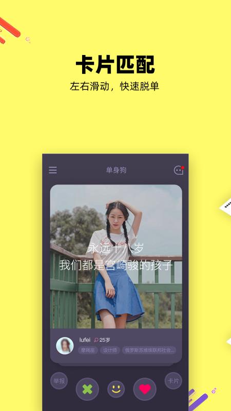单身狗