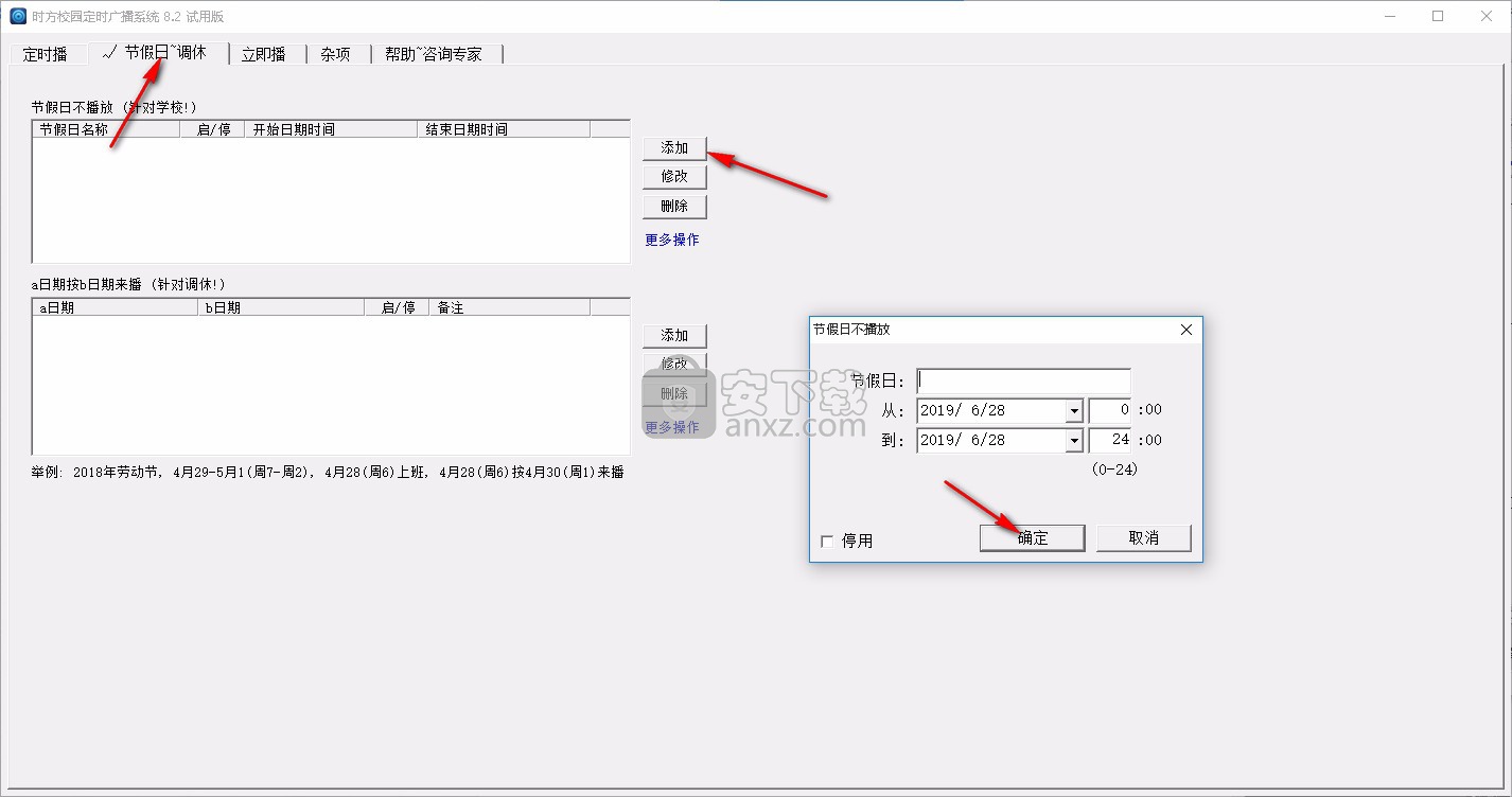 时方校园定时广播系统