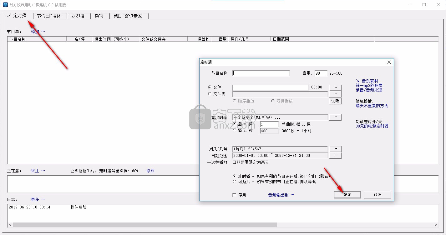 时方校园定时广播系统