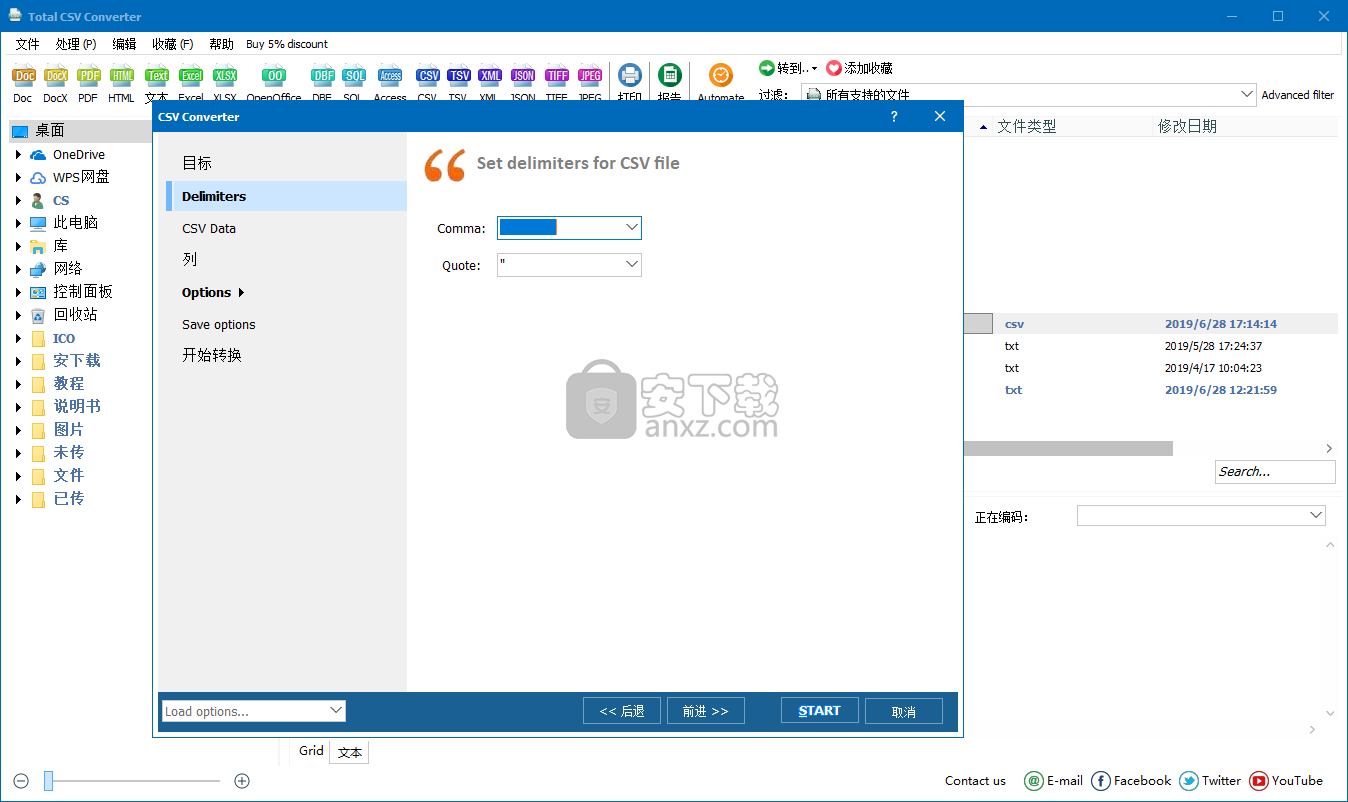 Coolutils Total CSV Converter(csv格式转换器)