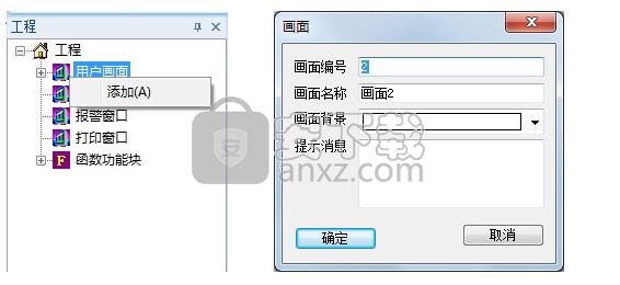 TouchWin编辑工具(信捷触摸屏编程软件) 