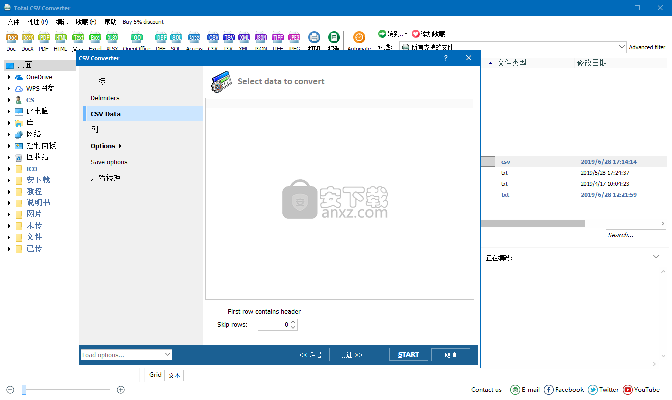 Coolutils Total CSV Converter(csv格式转换器)