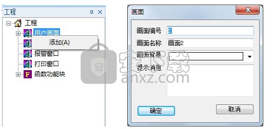 TouchWin编辑工具(信捷触摸屏编程软件) 