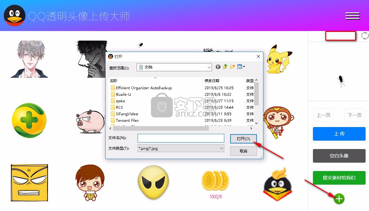 qq透明头像上传大师