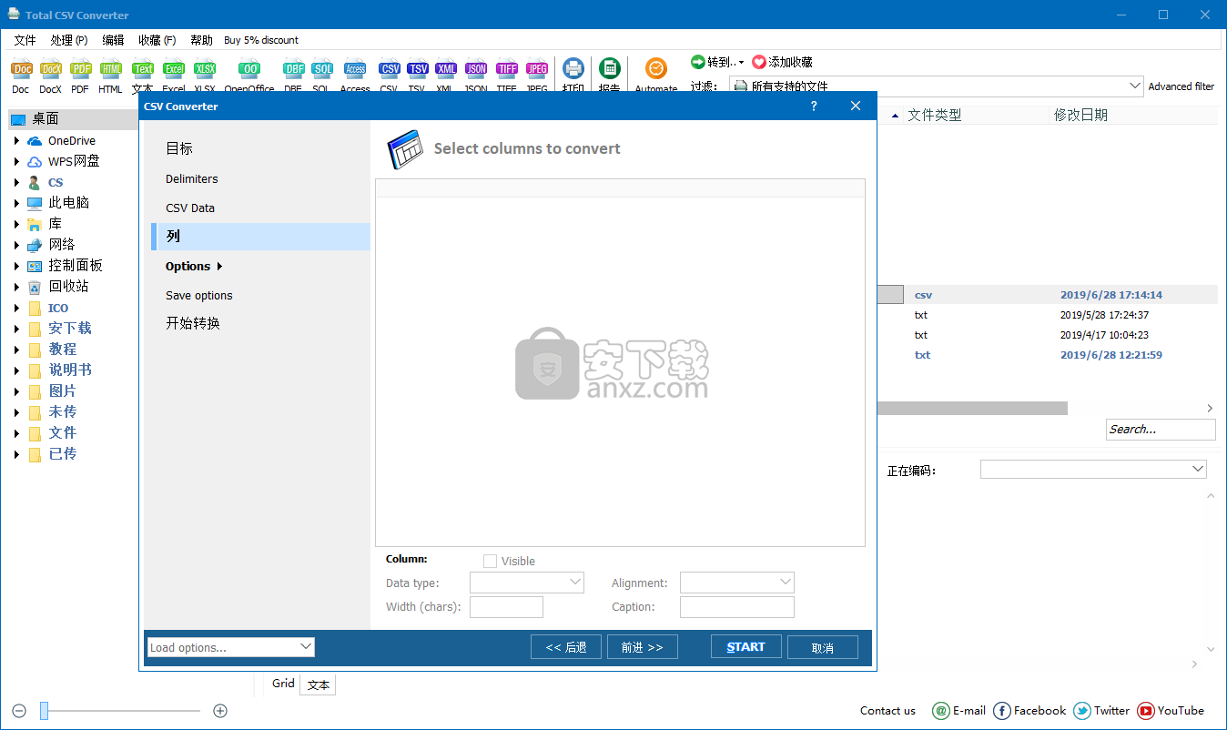 Coolutils Total CSV Converter(csv格式转换器)