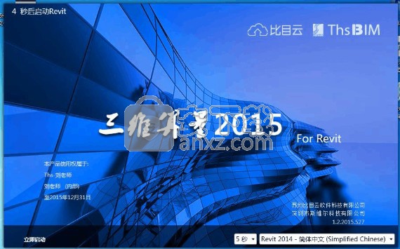 三维算量2015 For Revit